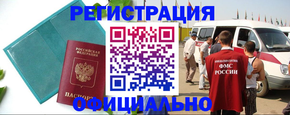 временная регистрация для всех в Беломорске